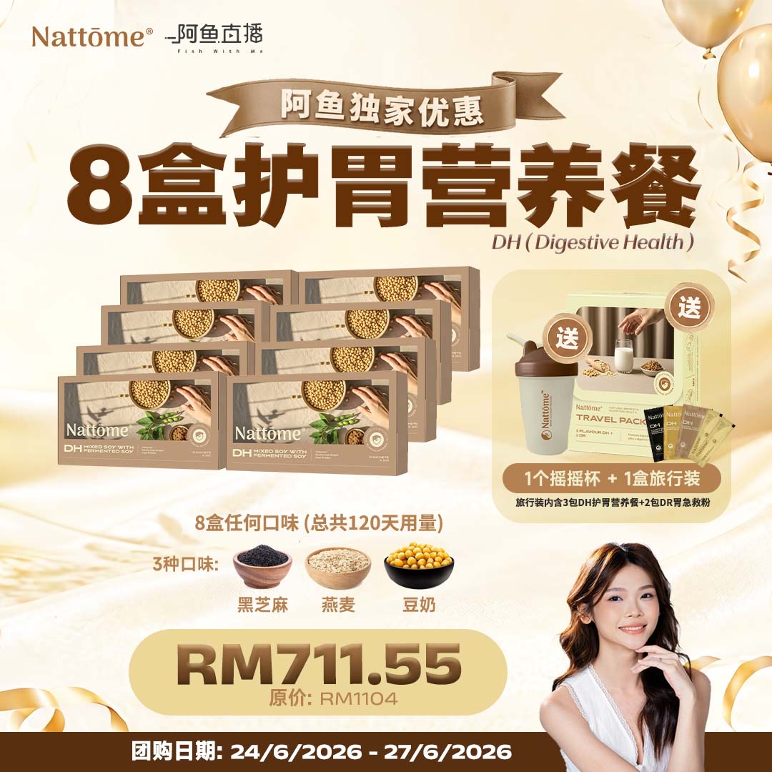 2026 NTM x 阿鱼团购 - 8盒 DH 护胃营养餐