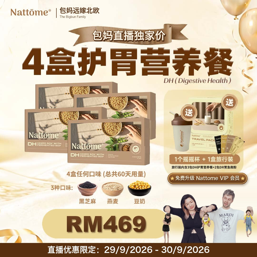 包妈直播独家价 4盒 DH 护胃营养餐 RM469