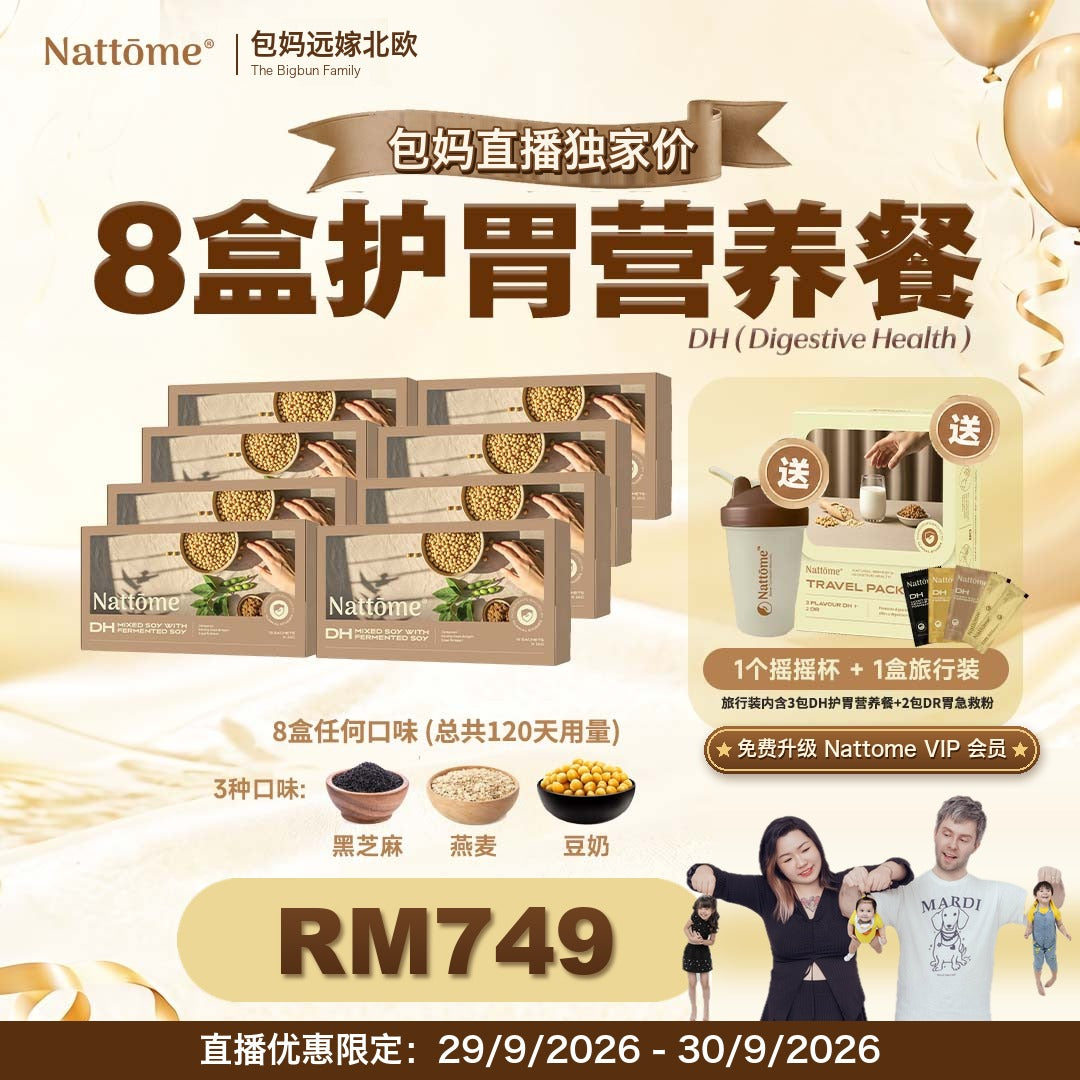 包妈直播独家价 8盒 DH 护胃营养餐 RM749