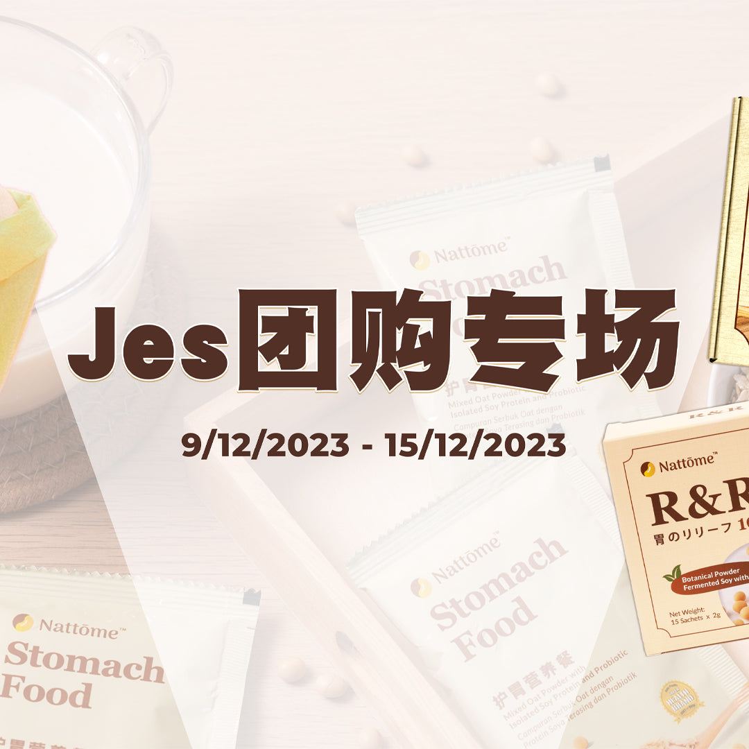 Jes团购 9/12-15/12