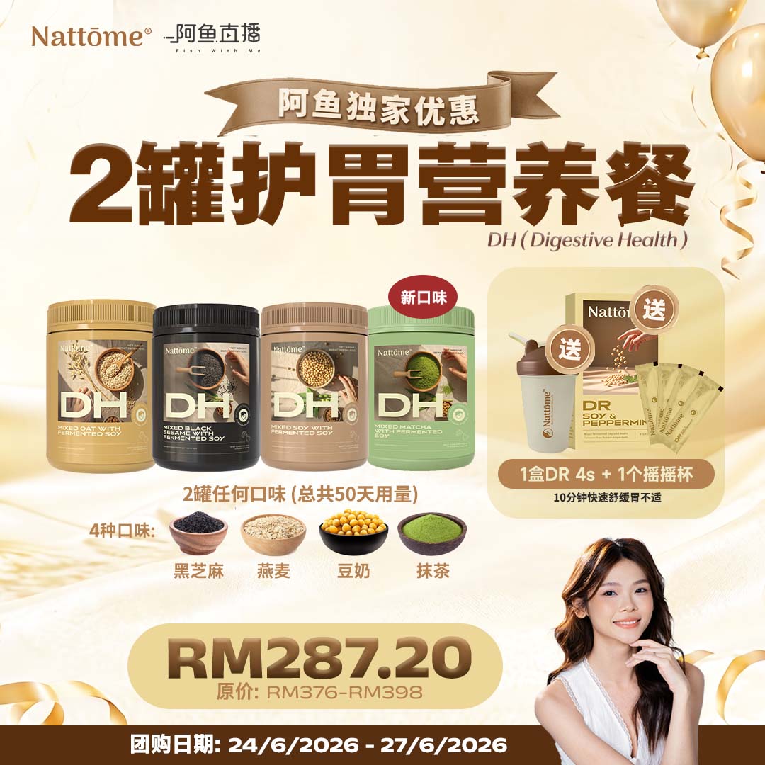 2026 NTM x 阿鱼团购 - 2罐 DH 护胃营养餐 500g