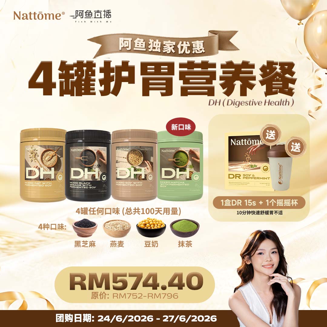 2026 NTM x 阿鱼团购 - 4罐 DH 护胃营养餐 500g