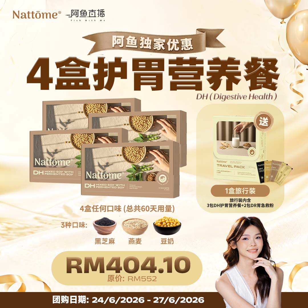 2026 NTM x 阿鱼团购 - 4盒 DH 护胃营养餐