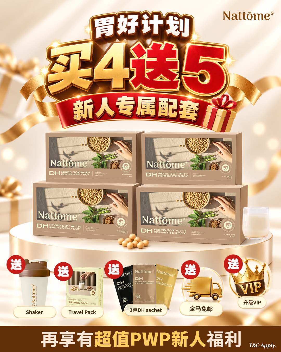 Nattome 胃好计划 10月新人专属配套 买4盒 送5样