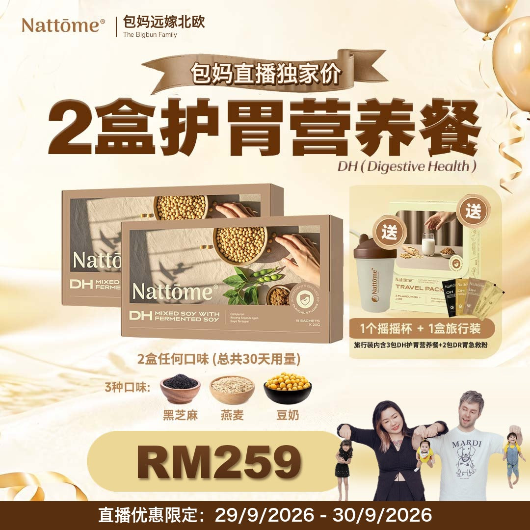 包妈直播独家价 2盒 DH 护胃营养餐 RM259