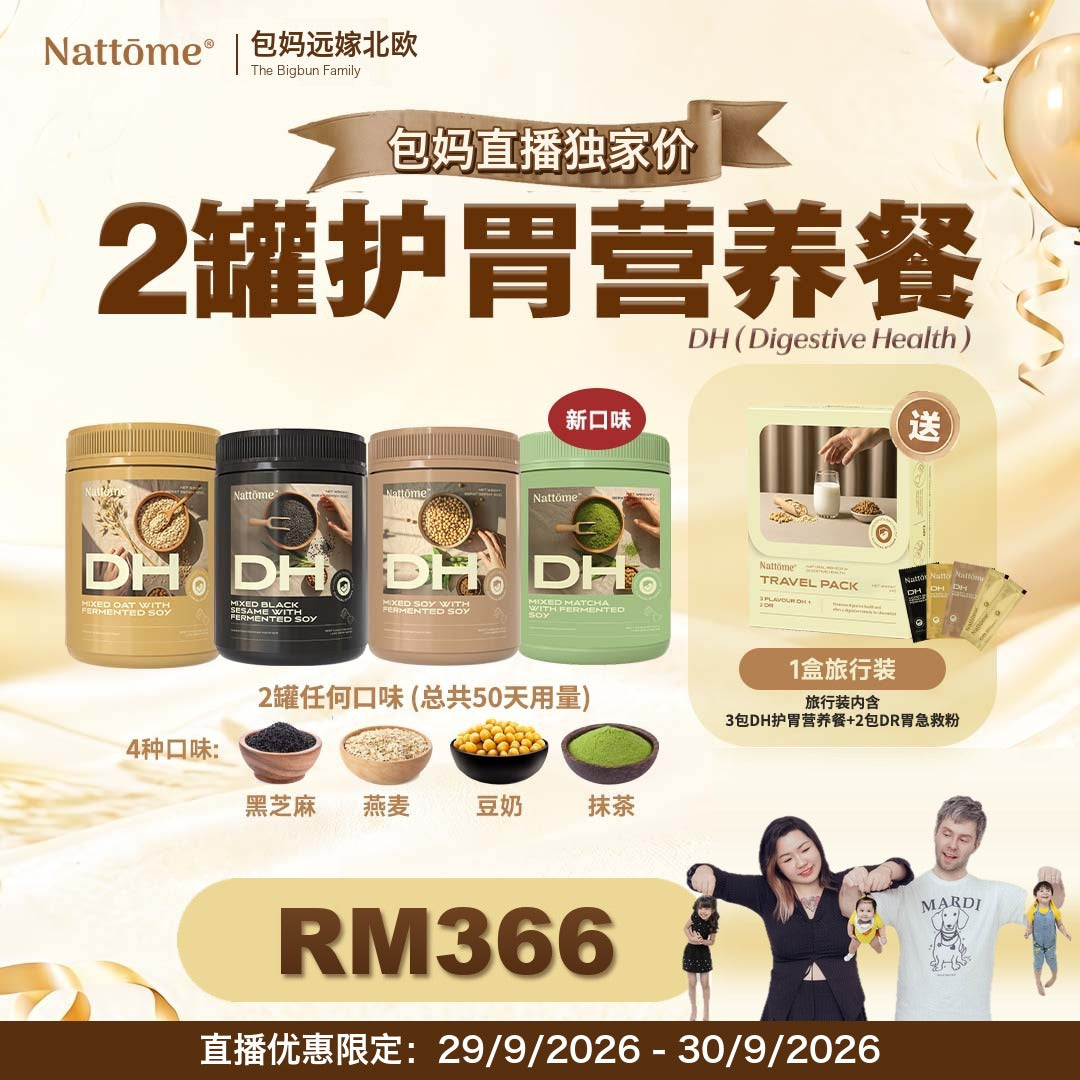 包妈直播独家价 2罐 DH 护胃营养餐 RM366